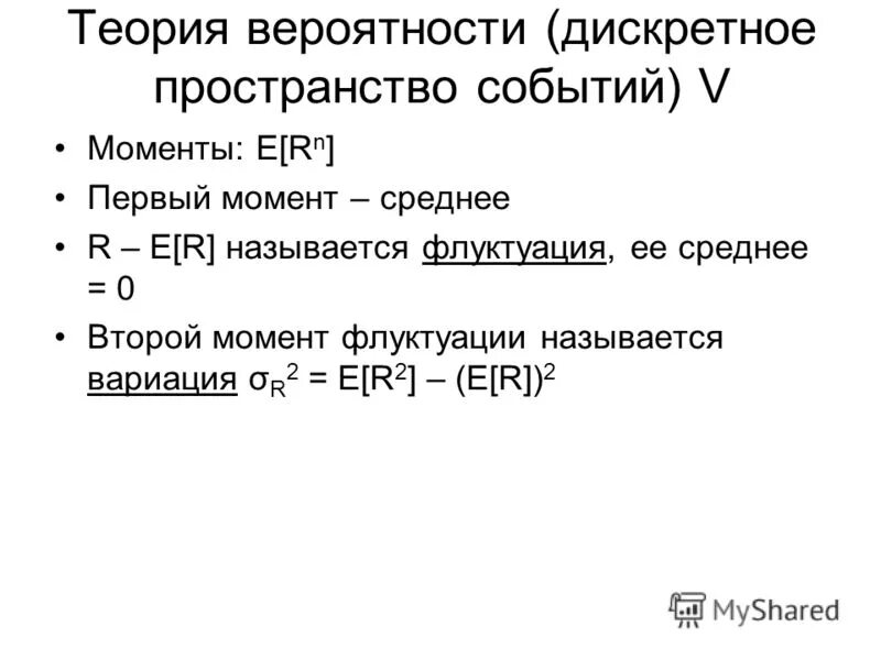 Дискретное пространство событий. Дискретное пространство. Дискретное пространство событий. Дискретное пространство элементарных исходов. Вероятностный.