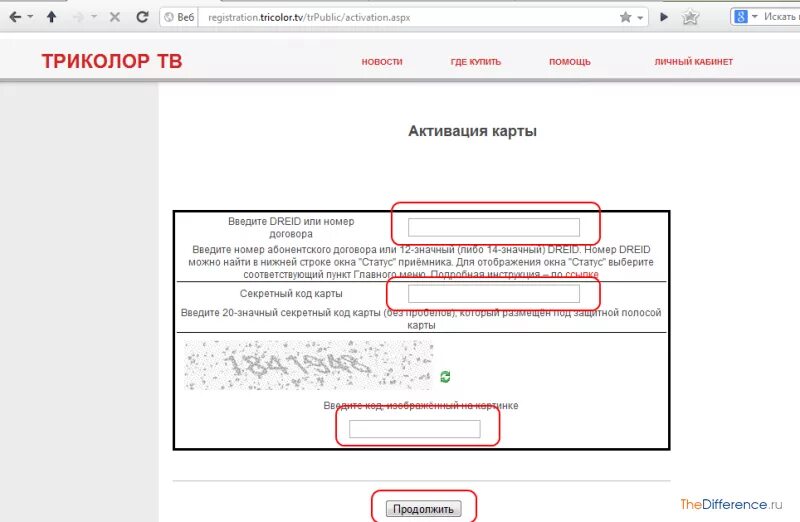 Web reg. Карта активации Триколор. Активация Триколор ТВ. Ключ активации Триколор. Где найти секретный код карты Триколор.