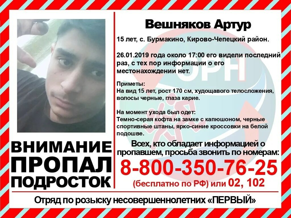 День молодежи кирово чепецк программа. Розыск кирово-чепецк. внимание пропал подросток. бурмакино кирово чепецкий. розыск по кирово чепецку.