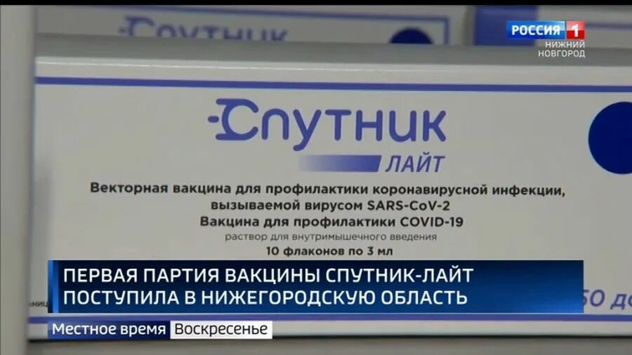 Где поставить вакцину лайт