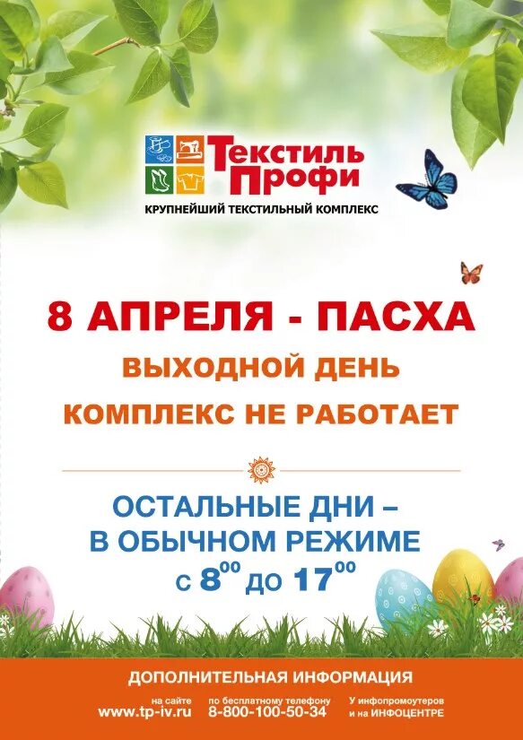 Текстиль профи график работы в новогодние праздники Новость от ТекстильПрофи-Иваново: Режим работы в новогодние праздники
