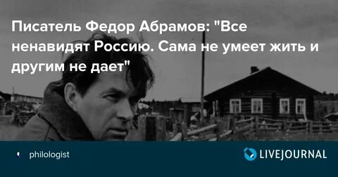 Слушать федора абрамова