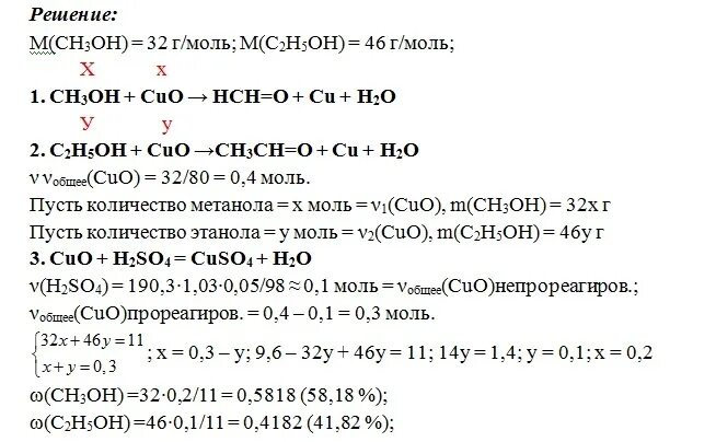 Метанол и оксид меди. Метанол и оксид меди 2. 11 ГП смеси паров этанола и метанола пропустили через 32гр оксида меди.