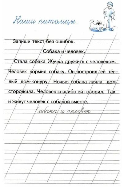 Контрольное списывание прописными буквами