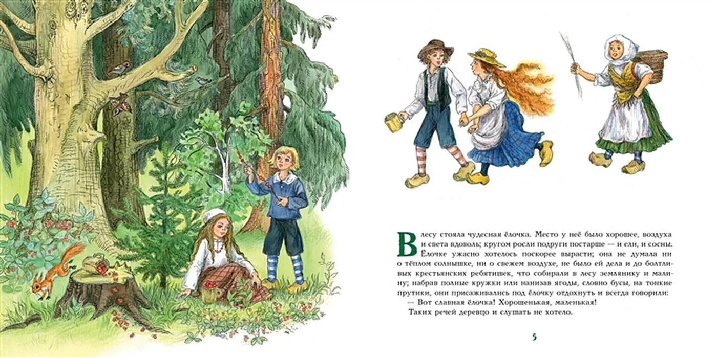 Еля читать. Книга ель андерсен. Елка андерсен книга. Ханс кристиан андерсен елка. Ель ханс кристиан андерсен книга.