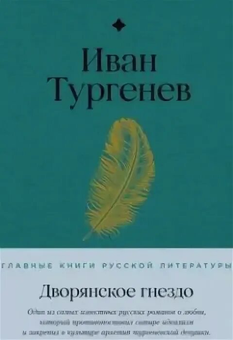 Слушать Тургенева. Аудиокниги тургенев дворянское гнездо