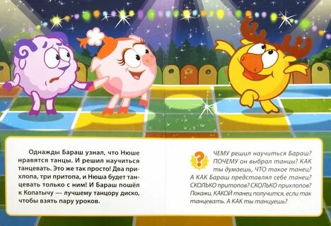 Смешарики танцор диско