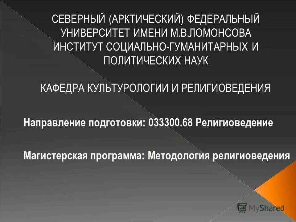 Фетишизация. Дипломная работа религиоведение. Лингвистическая философия. Программа религиоведение. Методология религиоведения.