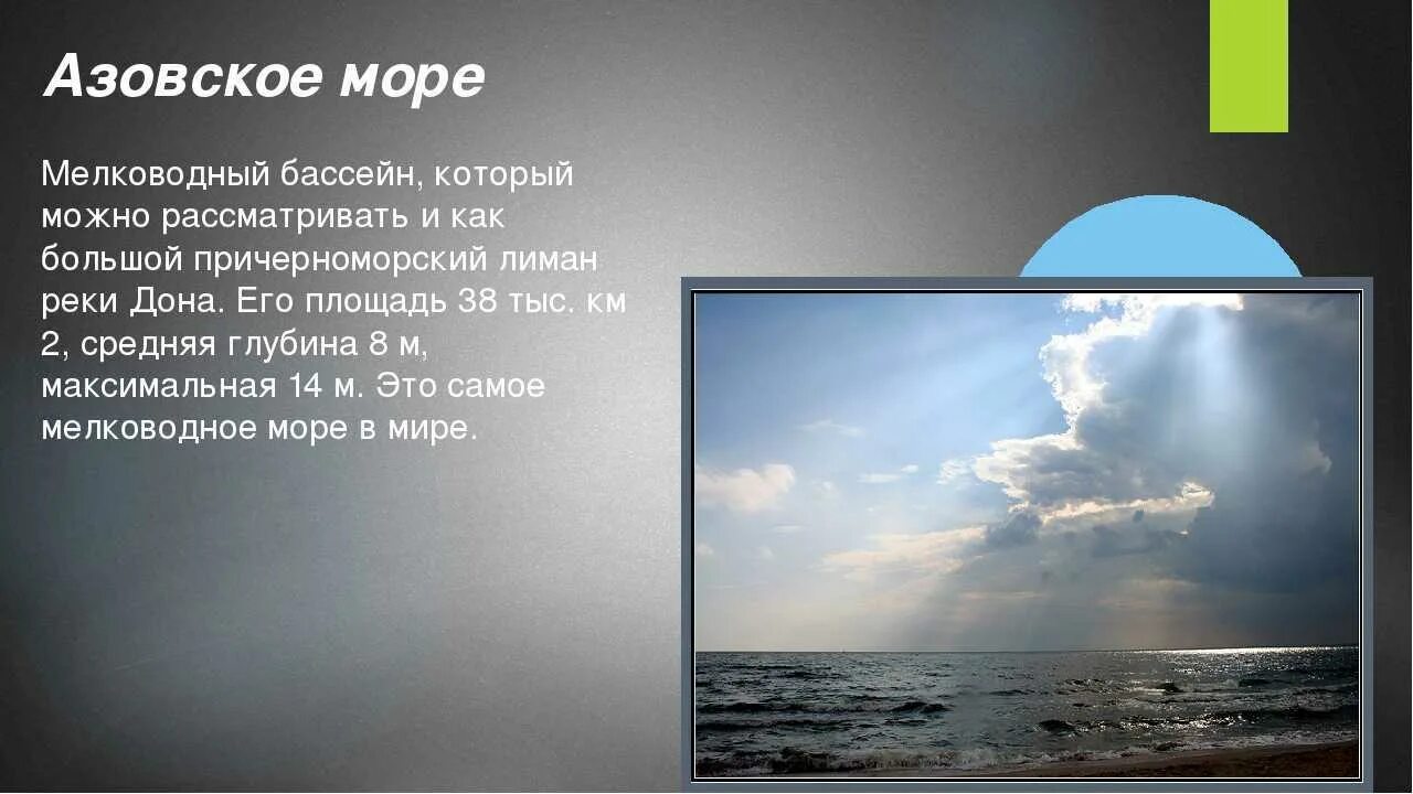 Короткий рассказ о море 2 класс. Азовское море презентация. Море для презентации. Доклад о красоте моря. Доклад о море.