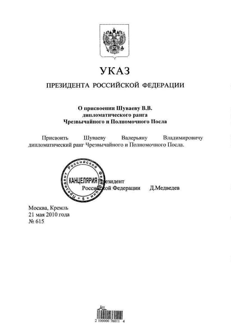 Указ президента 669 от 11.09. Указ президента герой Российской Федерации. Указ президента о присвоении героя России. Указ президента о присвоении звания. Указ о присвоении звания героя Российской Федерации.