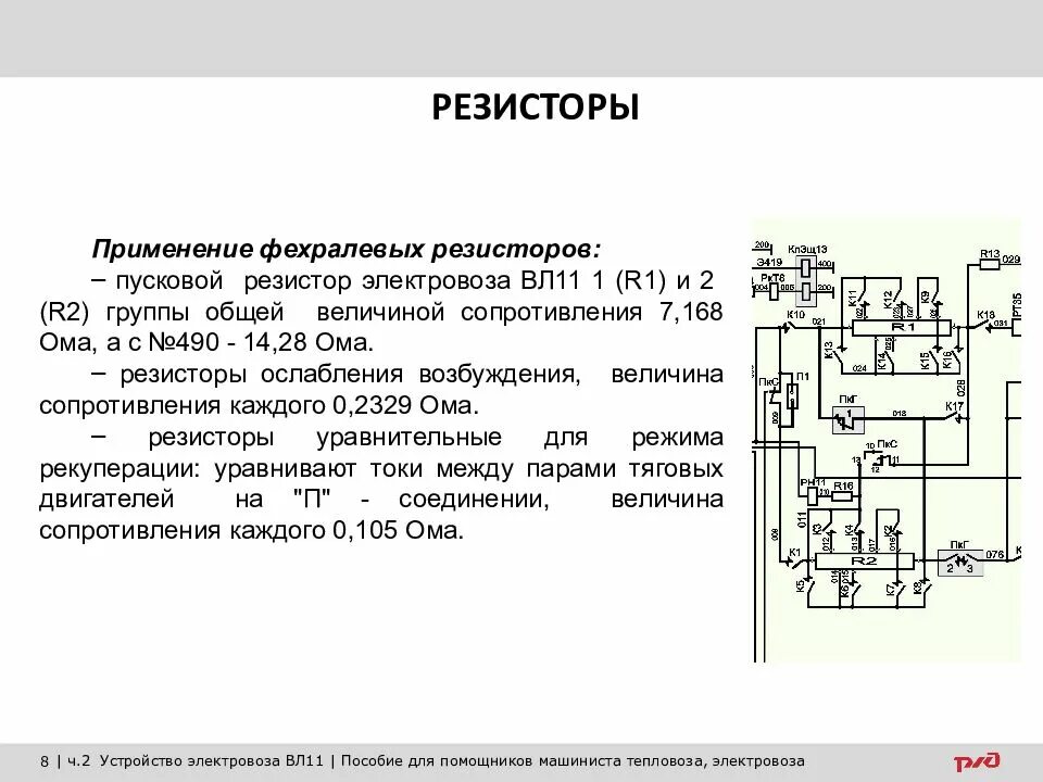 Резистор 1 ом цветовая маркировка. Маркировка переменных резисторов расшифровка. Резистора назначение резистора. Резистор постоянного сопротивления схема. Резистор на электрической схеме.