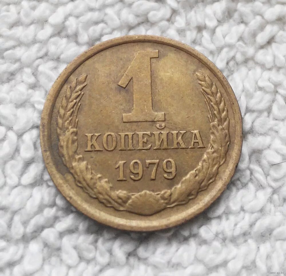 1 копейка разных годов. 1 копейка на белом фоне. Монета 1 копейка ссср. Одна копейка всех годов. Монета мухи цокотухи картинки.