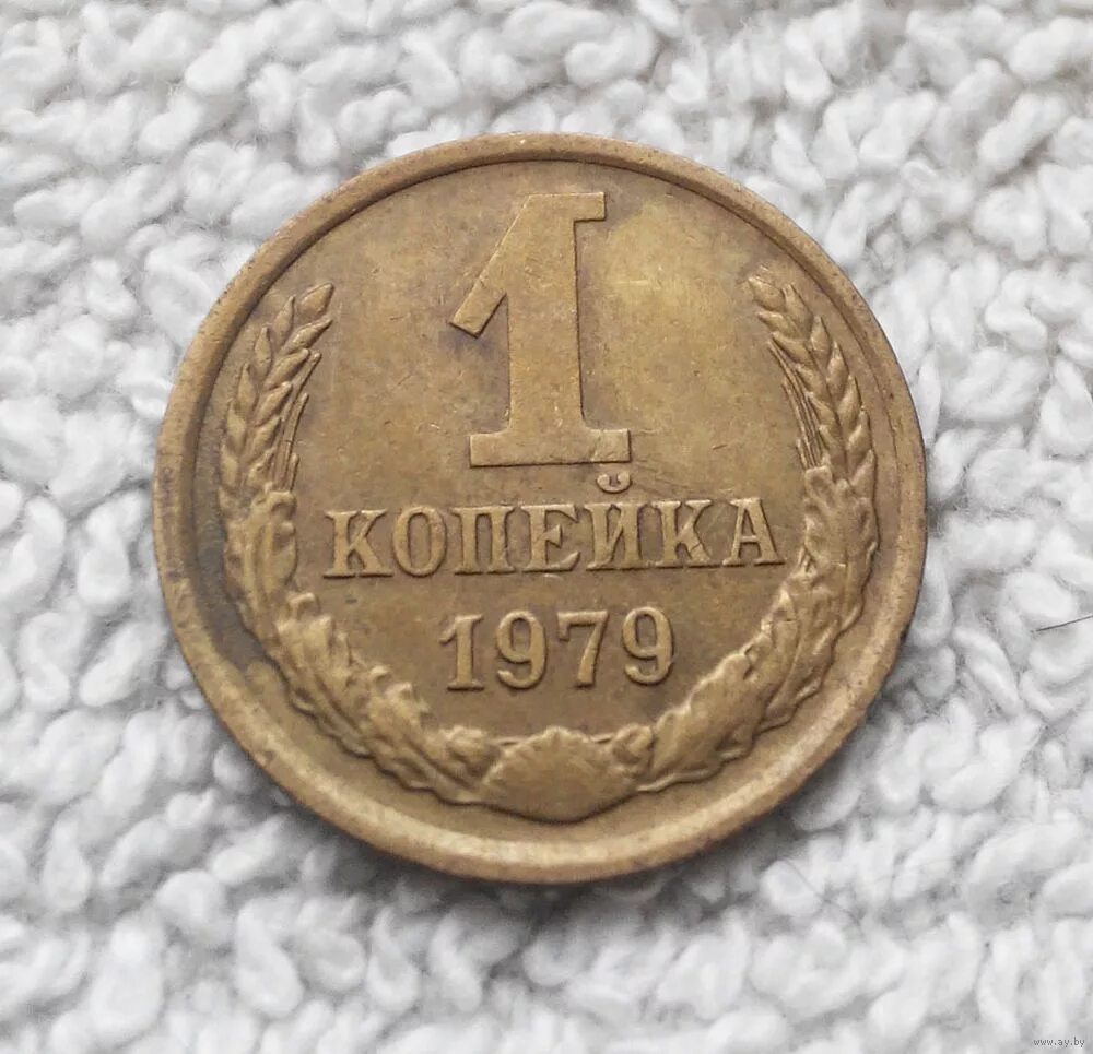 Коплю копейки. 1 Копейка 1977. Монета 1 копейка 1977. 1 Копейка 1972 сплав. Монета 1 копейка 1923.