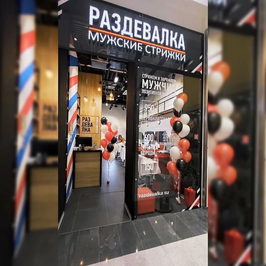 барбер химки. Britva химки. парикмахерская олдбой москва. топган барбер спб. барбер химки.