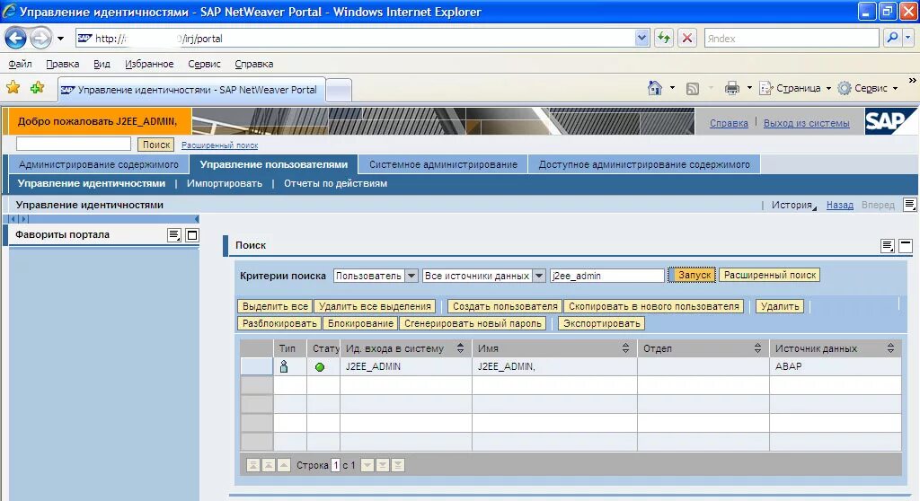 Sap 5000. Sap программа. Инструкция сап. Ключевой пользователь sap определение. Изменить язык в сап.