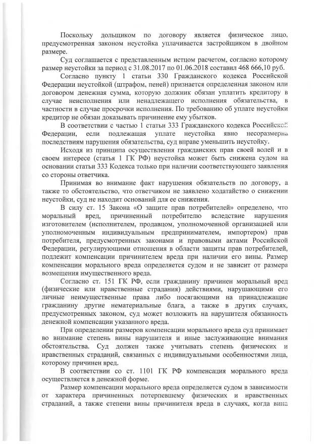 333 гк рф практика. Ходатайство об уменьшении морального вреда.