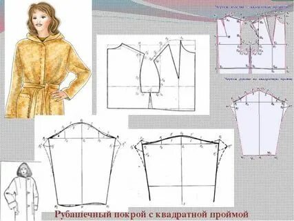 С покроем