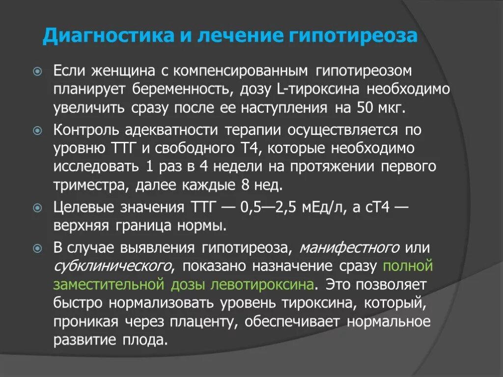 Гипотиреоз диагностика. Диагностика гипотермоза. Гипотиреоз методы исследования. Исследования при гипотиреозе.