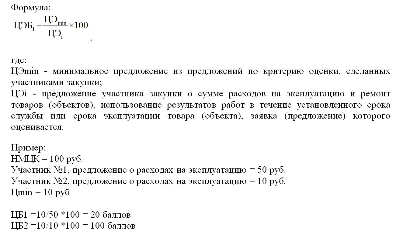 Критерии оценки заявок. Критерии оценки открытого конкурса по 44 ФЗ. Критерии конкурса 44-ФЗ. Критерии оценок заявок по 44-ФЗ. Критерии электронного конкурса