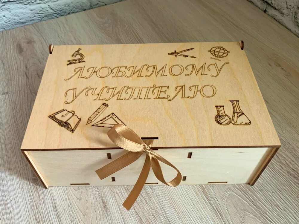 Подарки учителям на какую сумму можно. Деревянная коробка для подарка. ящик подарочный из дерева. деревянные подарки учителю. подарки в деревянных коробках.