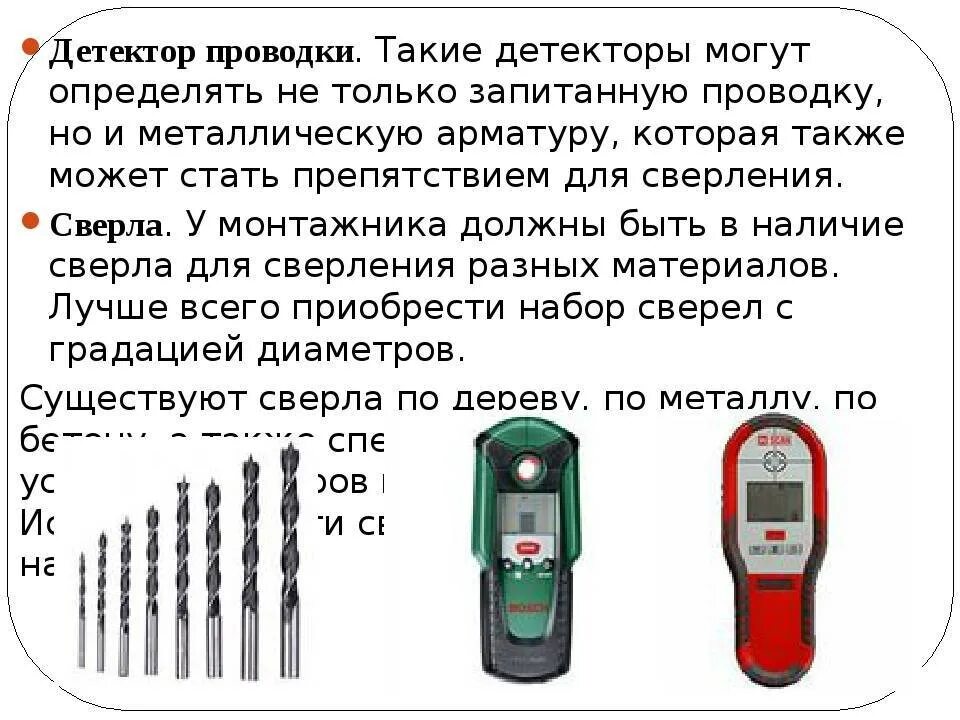 Детектор скрытой проводки GS-1500. Детектор скрытой проводки Wiha. Детектор скрытой проводки Navigator. Металлодетектор для определения скрытой проводки. Детектор проводки инструкция