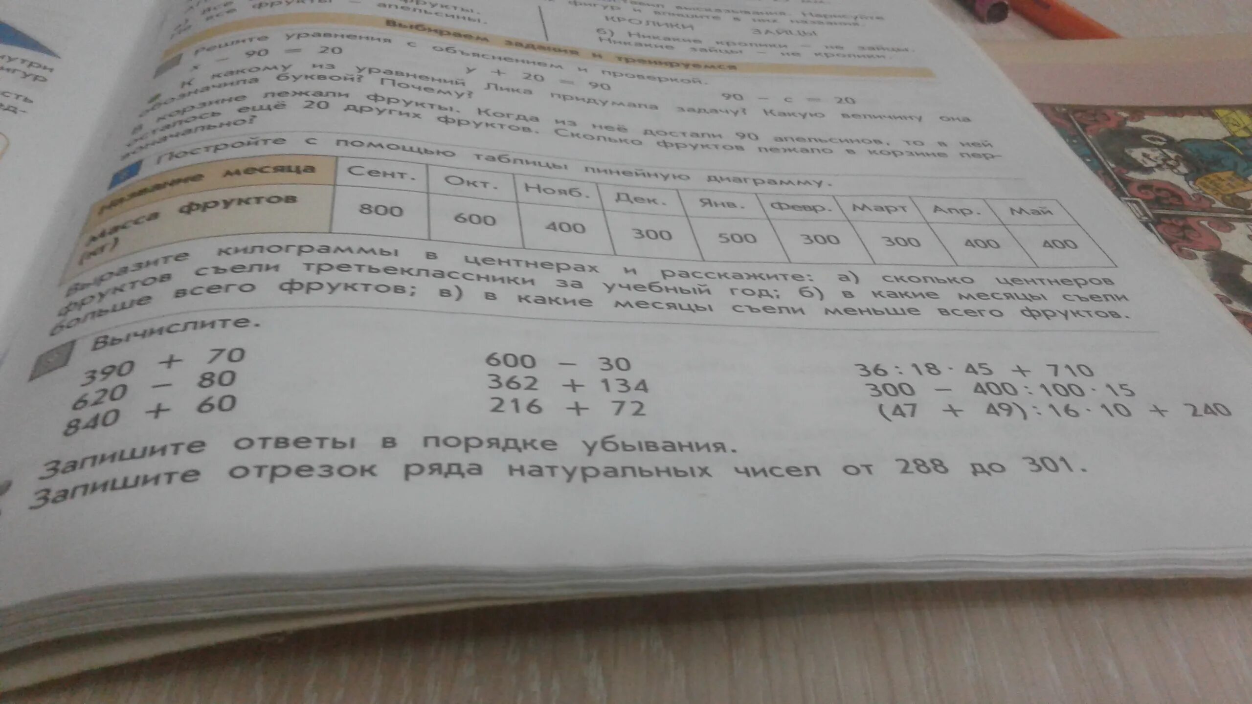 330/3= ? Столбиком. Столбик номер 9. Деление в столбик на трехзначное число. 840 3 В столбик. 90 3 столбиком