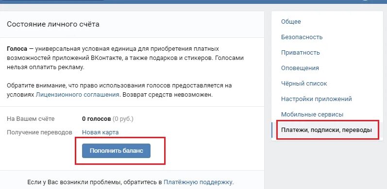 1 Голос в ВК. Один голос в ВК В рублях. Сколько стоит 1 голос в ВК. Сколько голосов в ВК. 1 голос в вк 2024