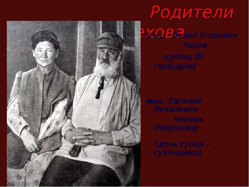 Отец рассказ 18. Родители а п Чехова. Чехов отец. Чехов отец рассказ.