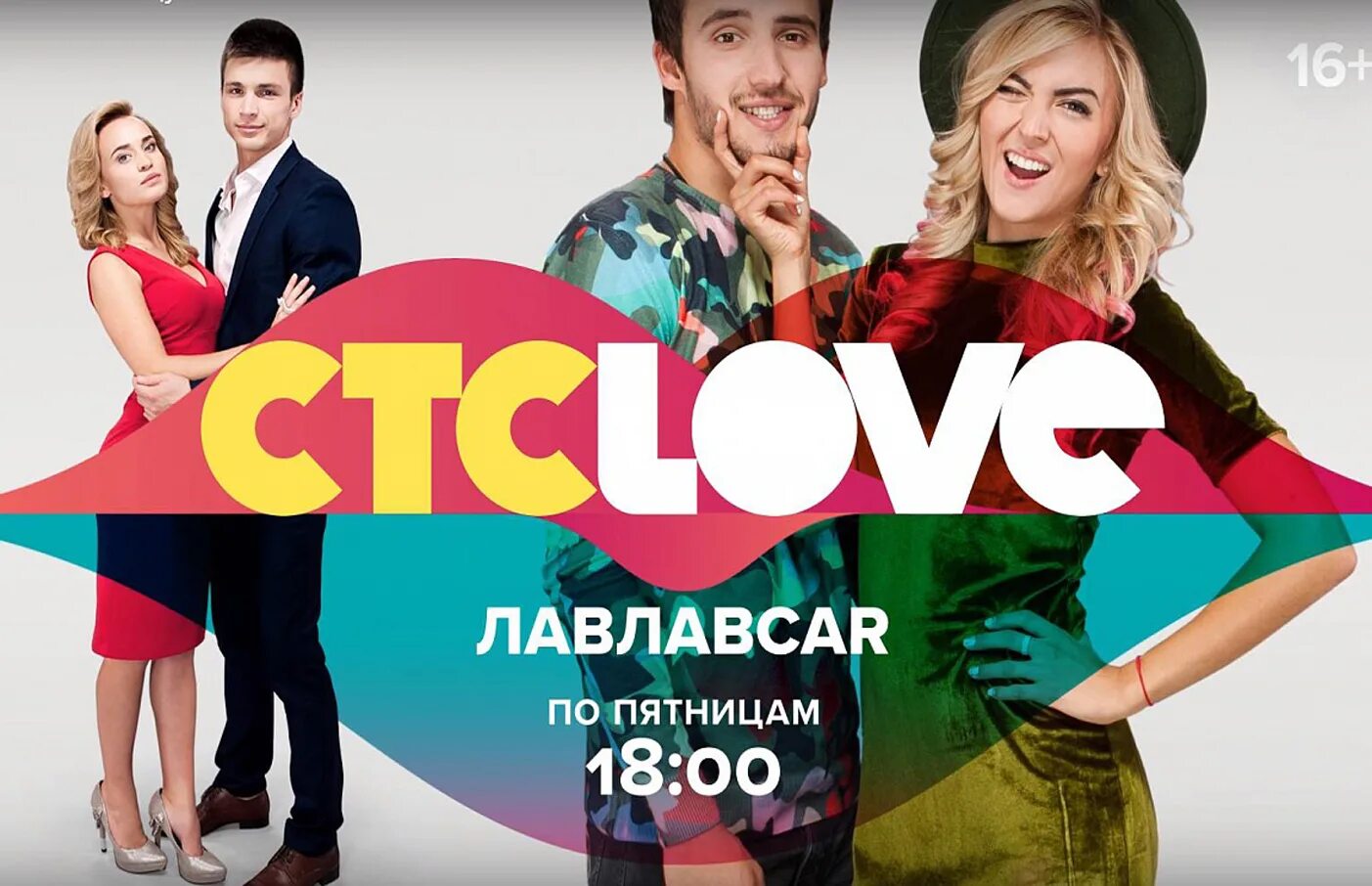 Стс лав программа на завтра москва. СТС. СТС Love❤ СТС. СТС Love 2018. Логотип телеканала СТС Love.