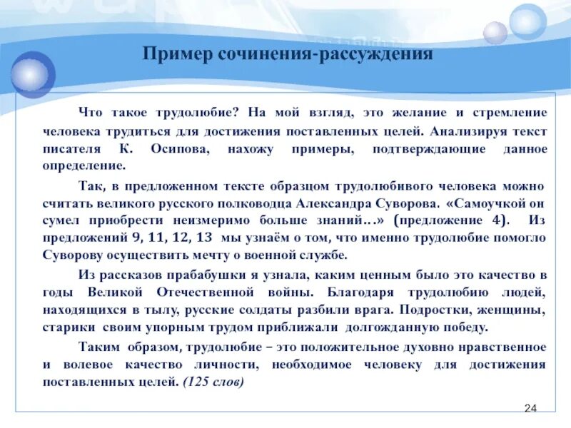 Напишите сочинение рассуждение на меня нашло. Сочинение рассуждение пример. Сочинение-рассуждение на тему. Образец сочинения рассуждения. Эссе рассуждение примеры.