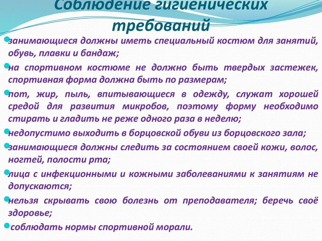 Соблюдение санитарно гигиенических условий. Соблюдение гигиенических требований. Соблюдение санитарных требований. Соблюдать нормы гигиены. Соблюдать санитарно-гигиенические нормы.