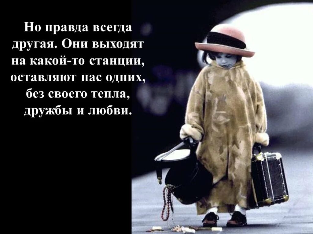 Выходи наружу. Правда всегда выходит. Правда всегда выходит наружу. Правда выйдет наружу. Правда выйдет наружу цитаты.