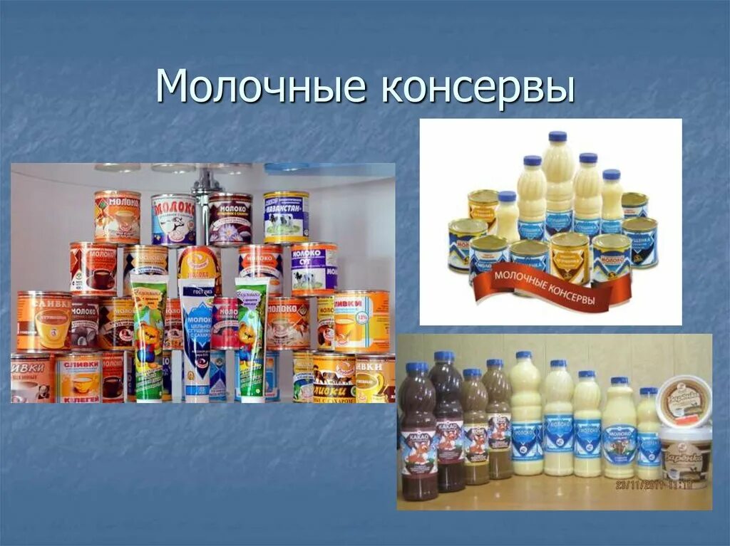 классификация молочных консервов. упаковка молочных консервов. какое молоко называется молочными консервами. молочные консервы презентация. ассортимент сгущенных молочных консервов.