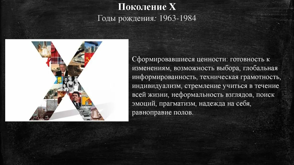 Поколение х отзывы. Джейн деверсон generation x. Поколение икс фото. Книги о поколениях. Поколение х отзывы.