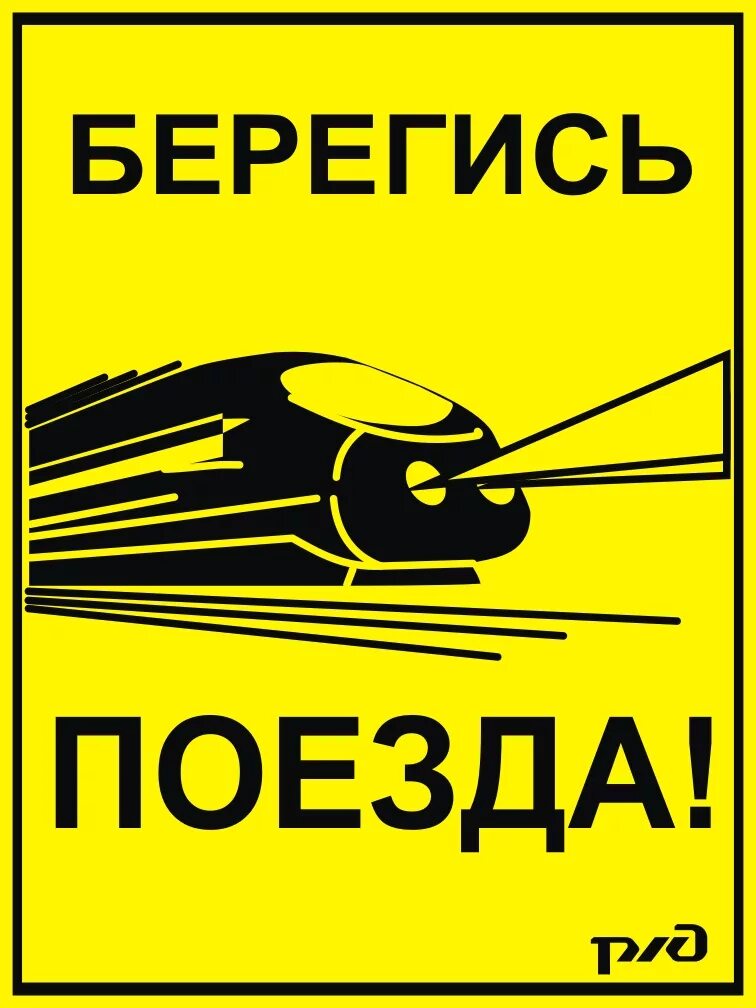 Беречься