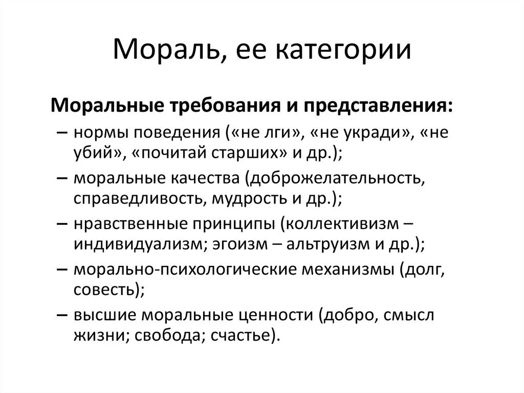 Категории морали. Основные принципы и категории морали. Основные категории морали. Основные моральные категории и принципы. Моральные категории принципы и нормы.