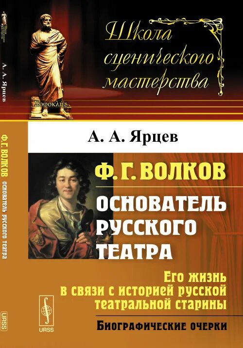 Книга театр. Книга про театральное искусство. Театральная книга. История театра книга. Русский театр книги