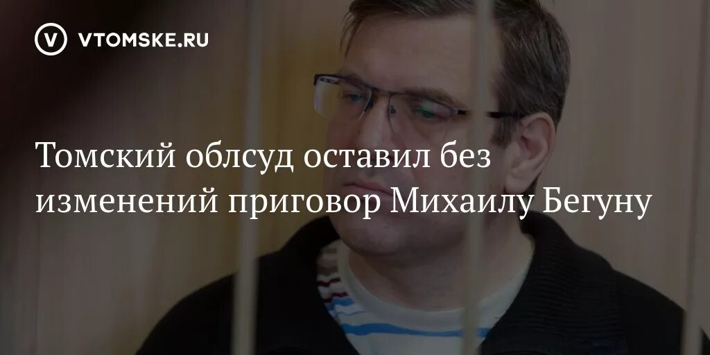 Апелляционный суд оставил решение без изменения. Томский облсуд.