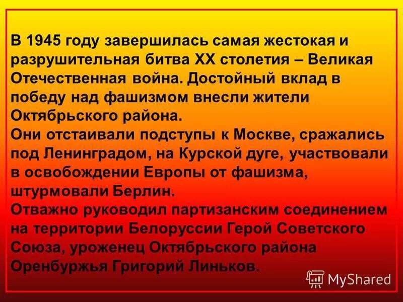внести достойный вклад. достойный вклад. мы граждане россии 4 класс. вклад в победу. вспомним всех поименно акция.