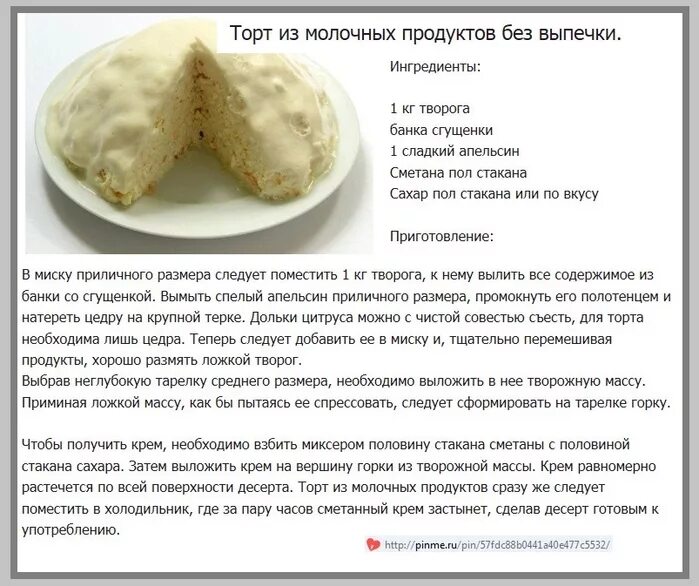 Рецепт простого пирога без молока. Рецепты из молочных продуктов. Рецепты без молочных продуктов. Рецепты выпечки без сметаны. Торт из молочных продуктов без выпечки.