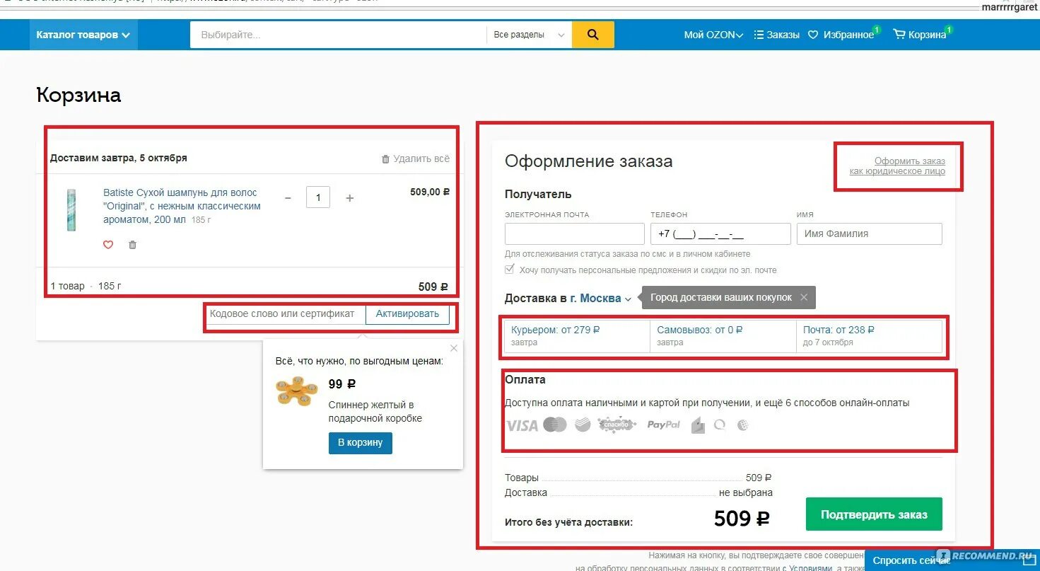 Как заказать через озон через интернет. Как оформить возврат товара на Озоне. Номер заказа. Как вернуть товар на Озон. Возврат товара OZON.