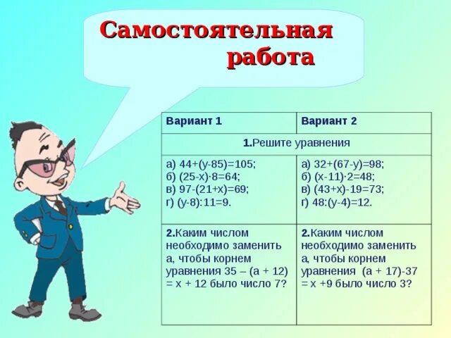 6 класс решение уравнений задачи презентация. Уравнения 5 класс. 44+(А-85)=105. Уравнения 5 класс самостоятельная. Уравнения 5 класс самостоятельная работа.