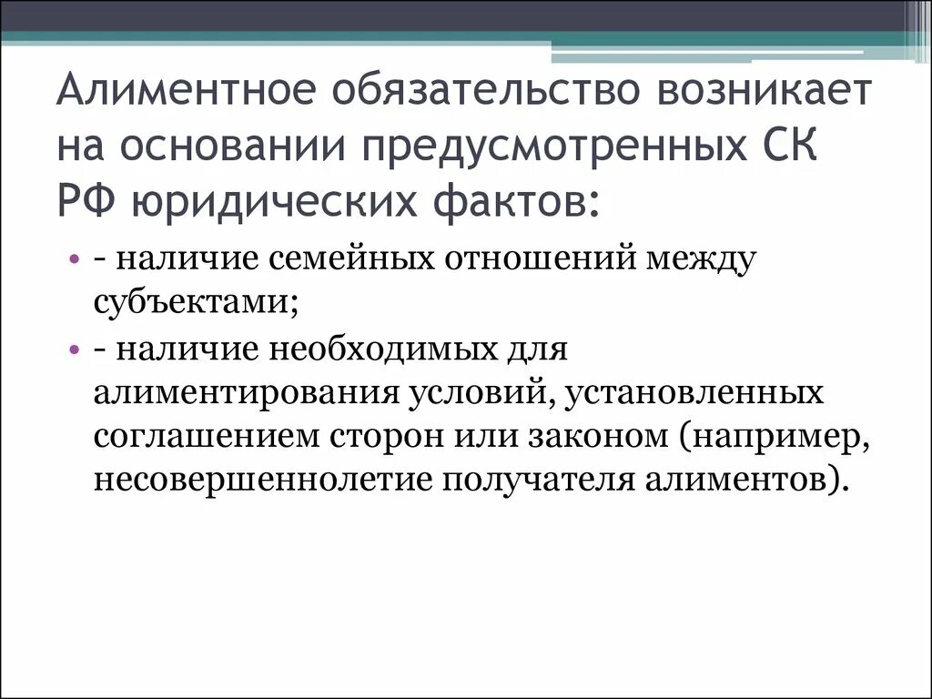 Основания алиментных обязательств. Алиментные обязательства возникают. Основания возникновения алиментных обязательств схема. Основания возникновения алиментов.