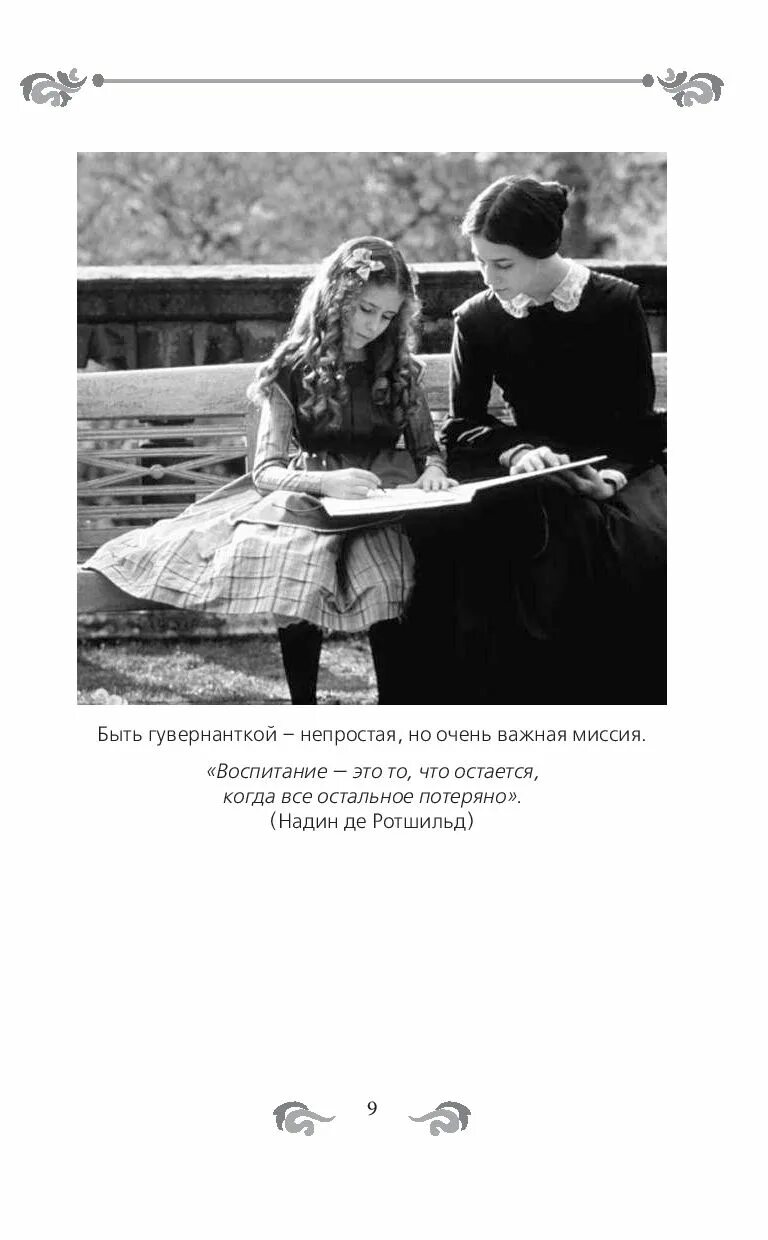 Воспитать принцессу и избежать. Воспитывать как принцесс. книги о гувернантках. гувернантка книги читать. как воспитать принцессу книга.