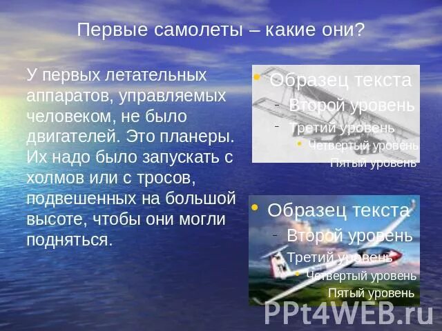 Тест плавание судов воздухоплавание 7 класс. История создания самолета. Рассказ о самолете. Доклад на тему самолеты. Первые летательные аппараты доклад.