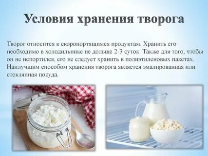 Как долго можно хранить творог в морозилке