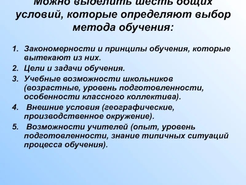 Закономерности и принципы обучения. Цели и задачи методики образования. Принципы методики обучения. Закономерности методов обучения. Цели и задачи методики обучения