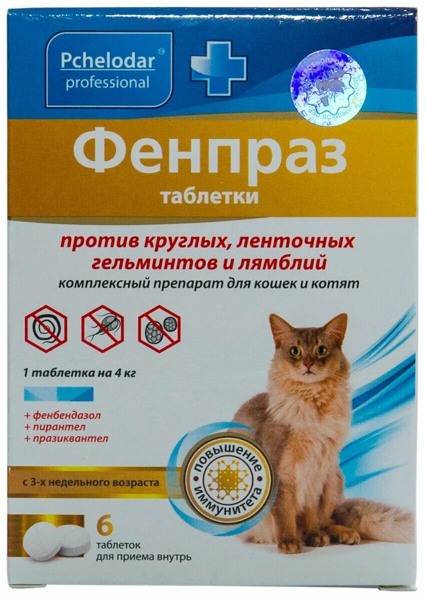 Фенпраз для кошек купить. Таблетки от глистов для кошек Фенпраз. Фенпраз для котят. Фенпраз для кошек таблетки. Фенпраз форте.
