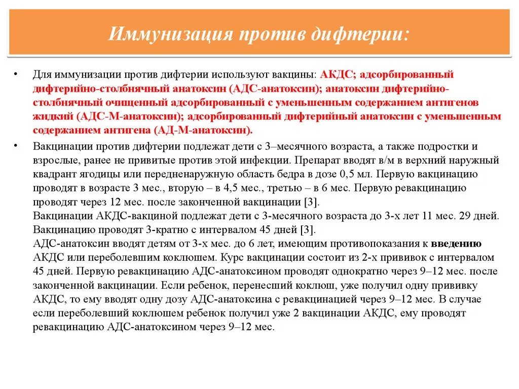 Для вакцинации против дифтерии применяется. Для иммунизации против дифтерии используют вакцины:. Прививкр проьив дифьири. Для ревакцинации против дифтерии применяется:. Что нельзя прививка от дифтерии