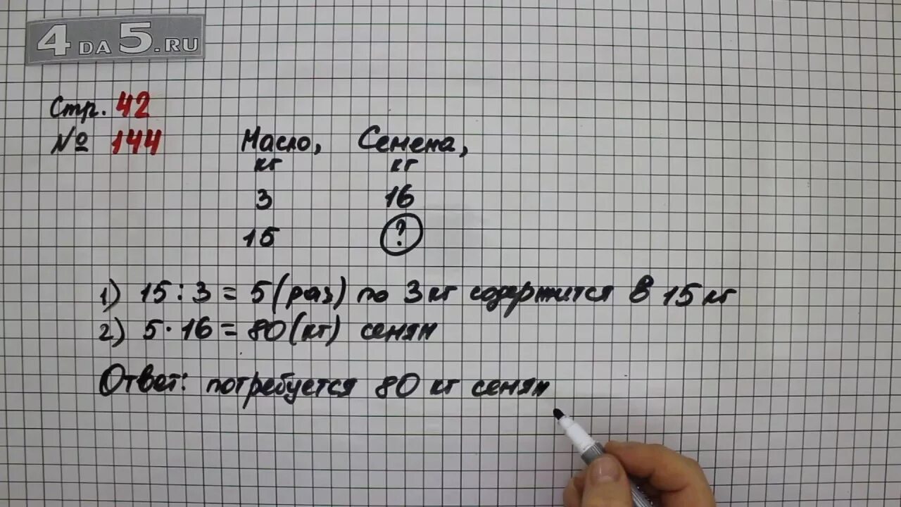 Задача 144 математика 4. Математика 4 класс 2 часть задания. Математика страница 42 номер 144. Математика 4 класс 2 часть стр 42 задача 144.
